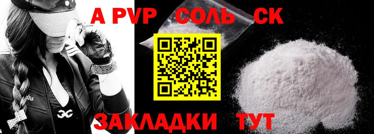 APVP кристаллы Янаул