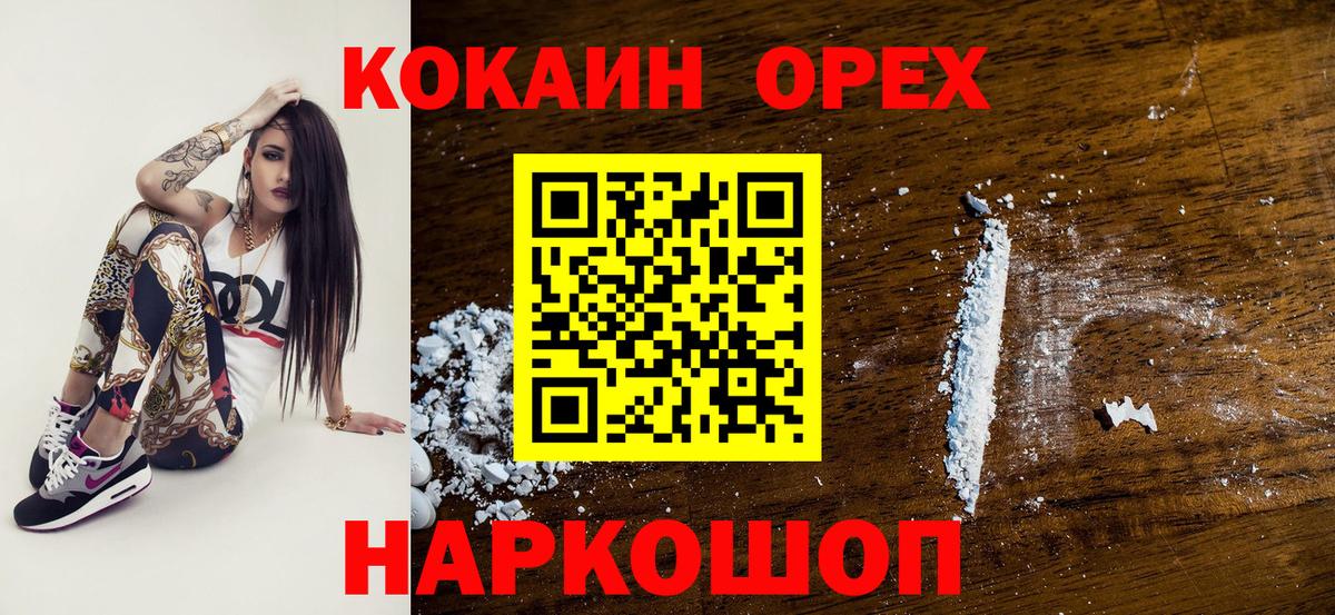 КОКАИН Колумбийский  Вход с VPN  Кокаин  Янаул 