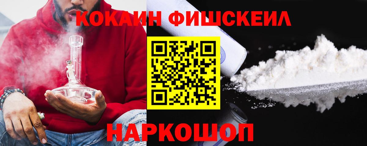 Cocaine Fish Scale Янаул