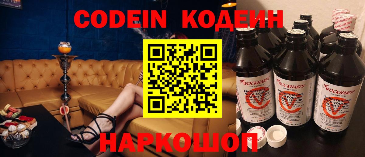 Кодеиновый сироп Lean напиток Lean (лин)  Вход с VPN  Янаул  Кодеин Purple Drank 