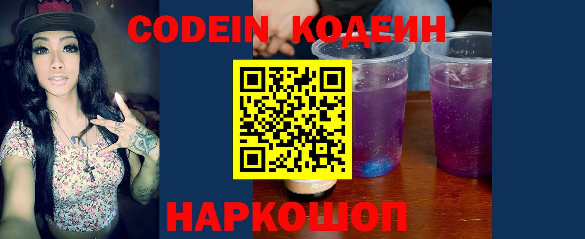 Кодеиновый сироп Lean напиток Lean (лин) Янаул