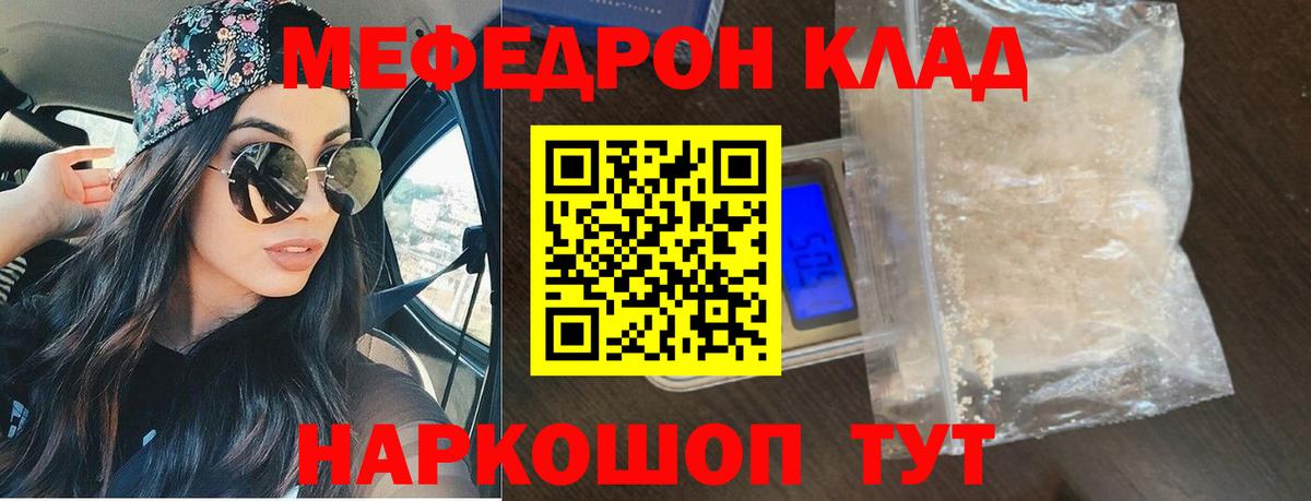 Меф мяу мяу Янаул